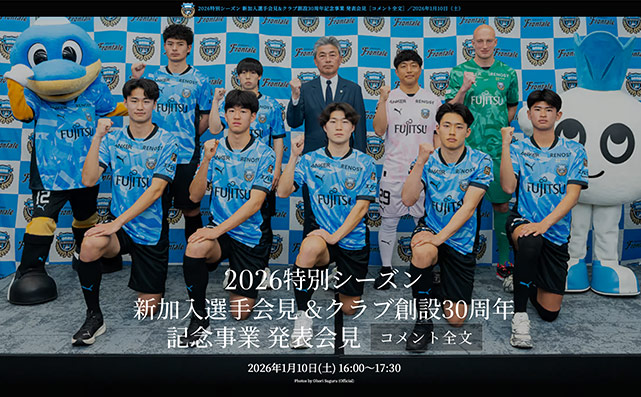 2026特別シーズン 新体制発表会見〈全文〉