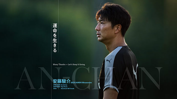 安藤駿介 スペシャルストーリー「運命を生きる」