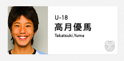 川崎フロンターレ:高月 優馬(U-18)