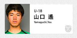 川崎フロンターレ:山口 遙(U-18)