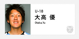 川崎フロンターレ:大高 優(U-18)