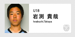 川崎フロンターレ:岩渕 貴哉(U-18)