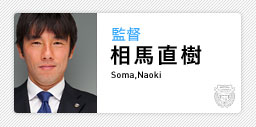 川崎フロンターレ 監督