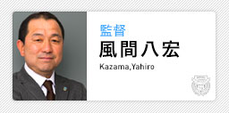 川崎フロンターレ 監督