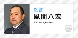 川崎フロンターレ 監督
