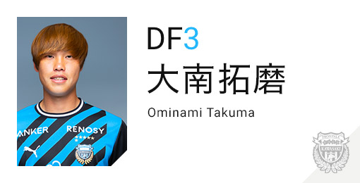 川崎フロンターレ:大南 拓磨