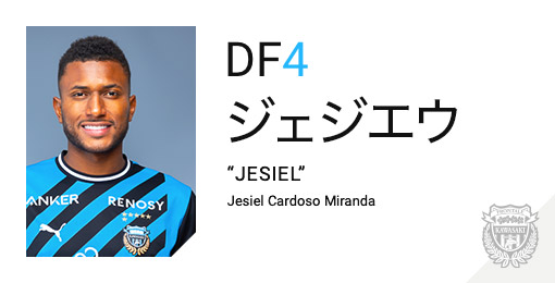 川崎フロンターレ:ジェジエウ
