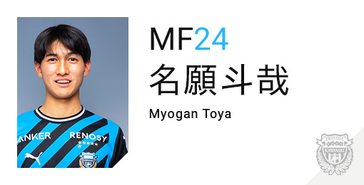 川崎フロンターレ:名願 斗哉