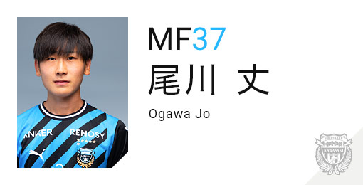 川崎フロンターレ:尾川 丈
