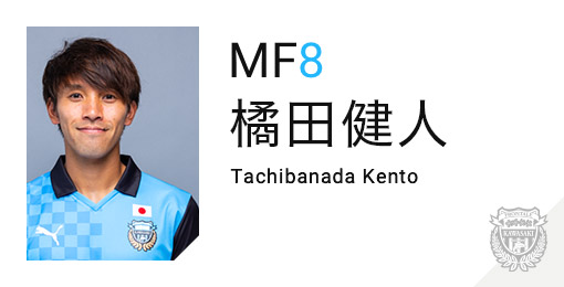 川崎フロンターレ:橘田 健人