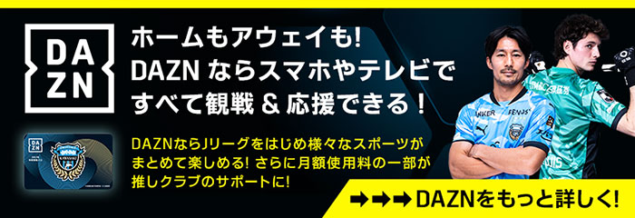 DAZNで！