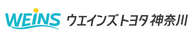 ウエインズトヨタ神奈川